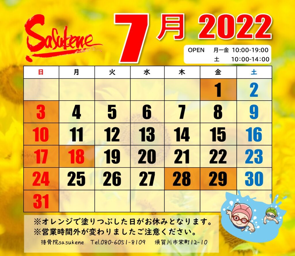 接骨院sasukeneカレンダー